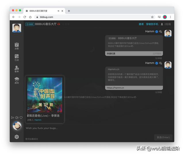 超牛 vue+element-ui 在线点歌聊天室BBBug
