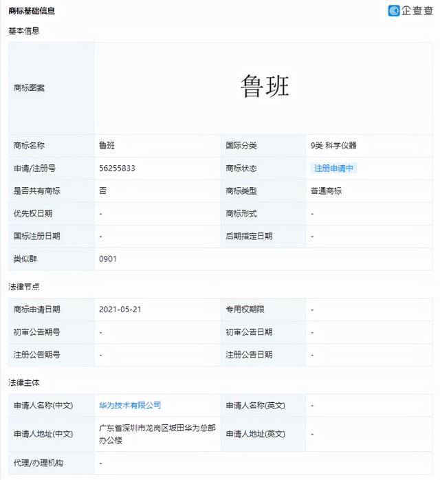 华为申请鲁班商标遭驳回，曾将手机命名为鲁班8号