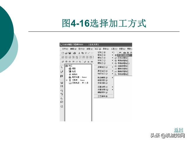 CAXA制造工程师教程，数控铣床编程实例，直观易懂