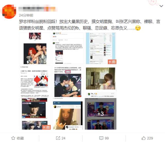 张艺兴脱粉回踩罗志祥（张艺兴脱粉回踩现场）