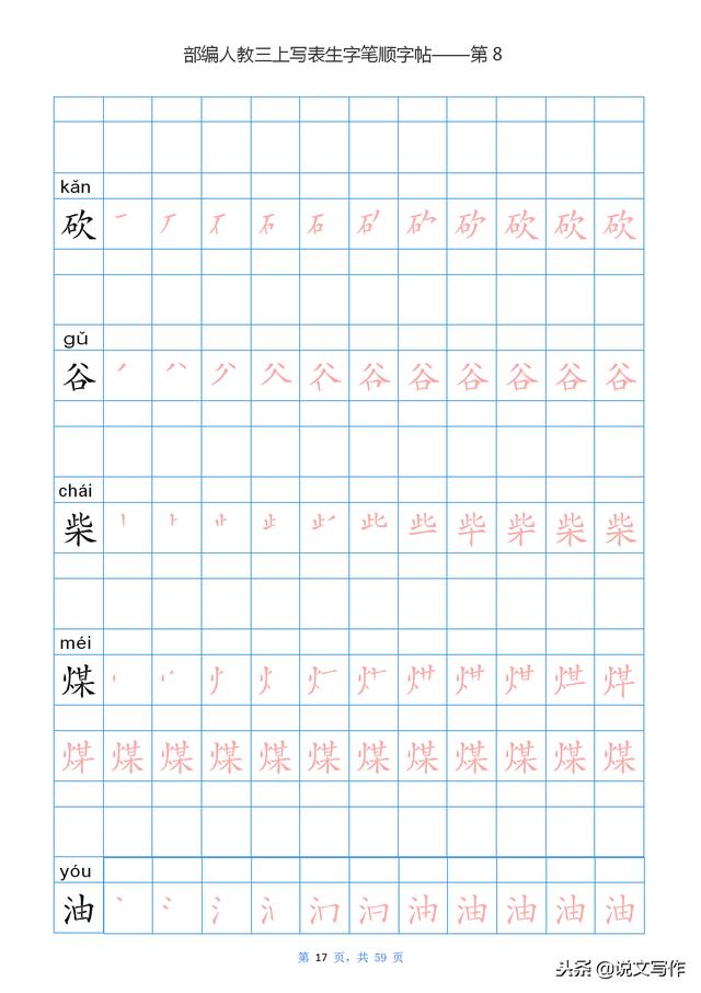 三的笔顺