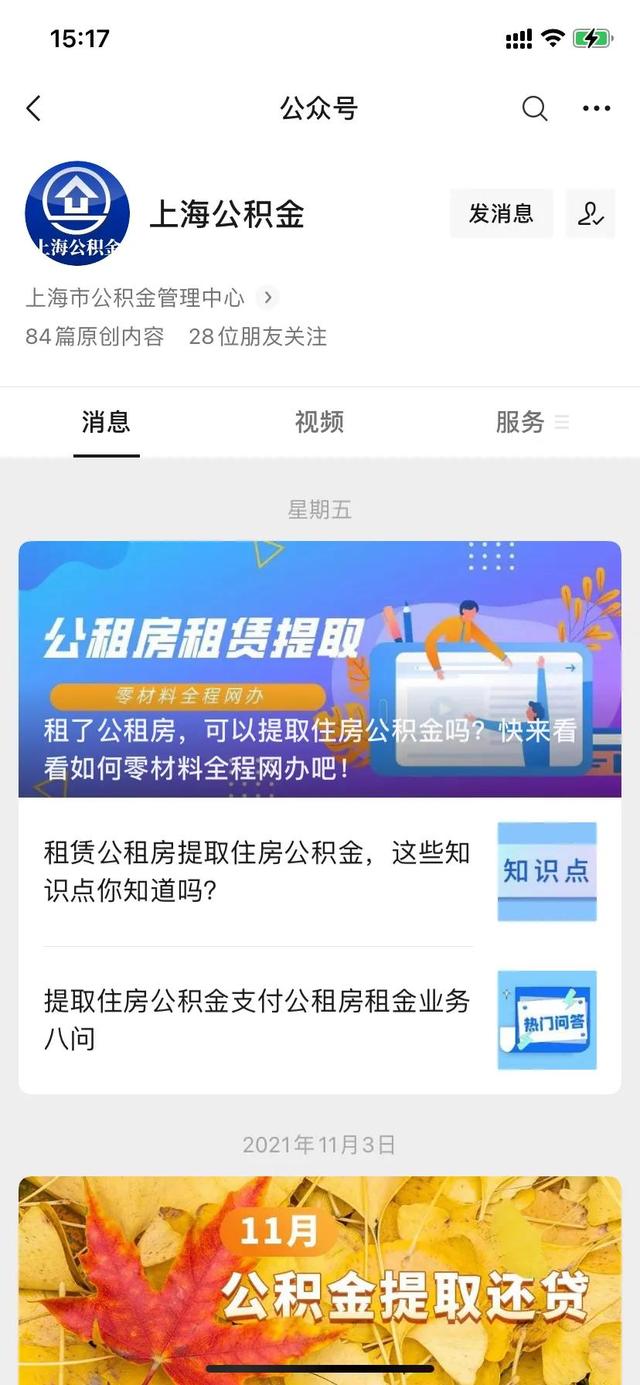 上海怎么提取租房公积金的「上海住房公积金租房提取流程」