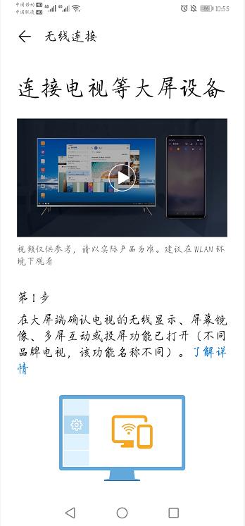 今天才知道！原来华为手机投屏到电视这么简单，只需2步就能搞定-第4张图片-9158手机教程网
