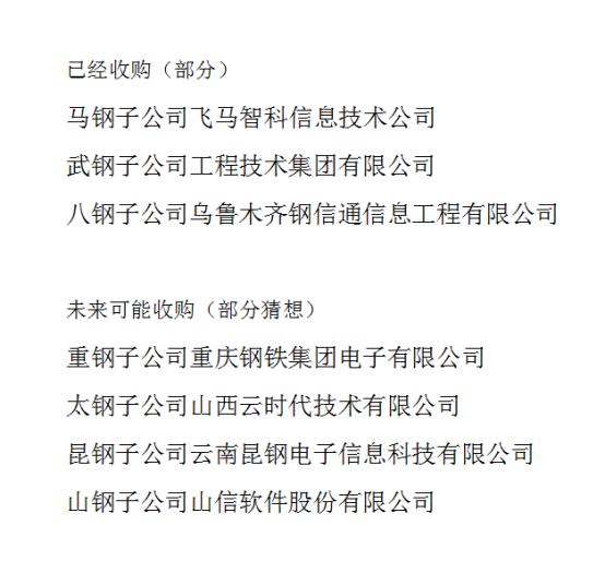 宝信软件（未来工业互联网平台霸主？）