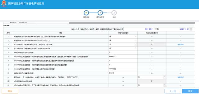 广东省电子税务局系统操作指引之留抵退税篇