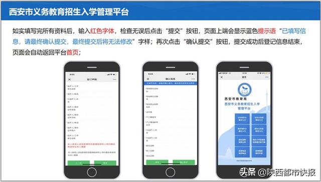 速看！今年西安幼升小 小升初怎样网上报名 几张图看懂所有流程 小升初报名 第9张