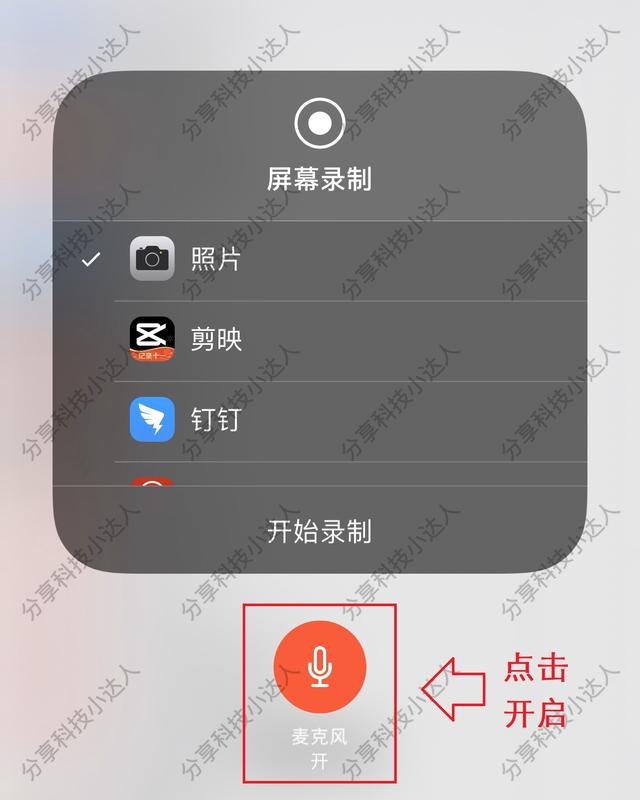 原来苹果手机内置录屏功能，教你这样开启，还能同时录制声音-第5张图片-9158手机教程网