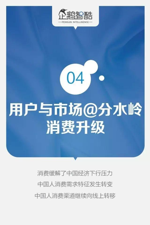 腾讯95页重磅报告：全面预测中国未来5年的发展趋势