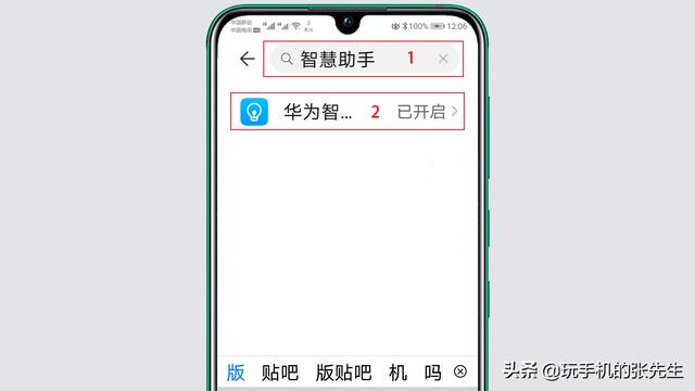 华为手机取消热点资讯