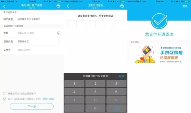 建行龙支付怎么办理