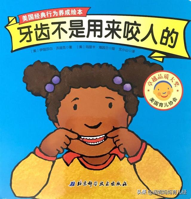 孩子总是喜欢咬人？比起一句单薄的“不可以”，用这4招更有效