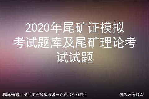 尾矿坝坡比误差