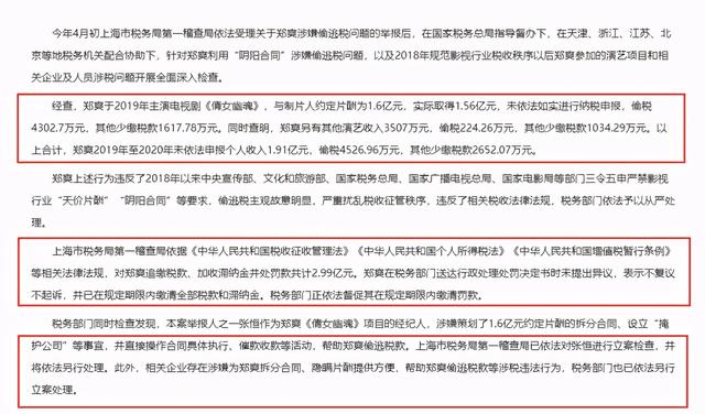 郑爽税务调查结果出炉，偷漏税并少缴税款7000多万，被罚款近3亿