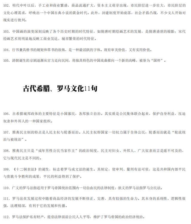 绝密文件：高考历史必背228条黄金知识点！啃烂，历史至少95+