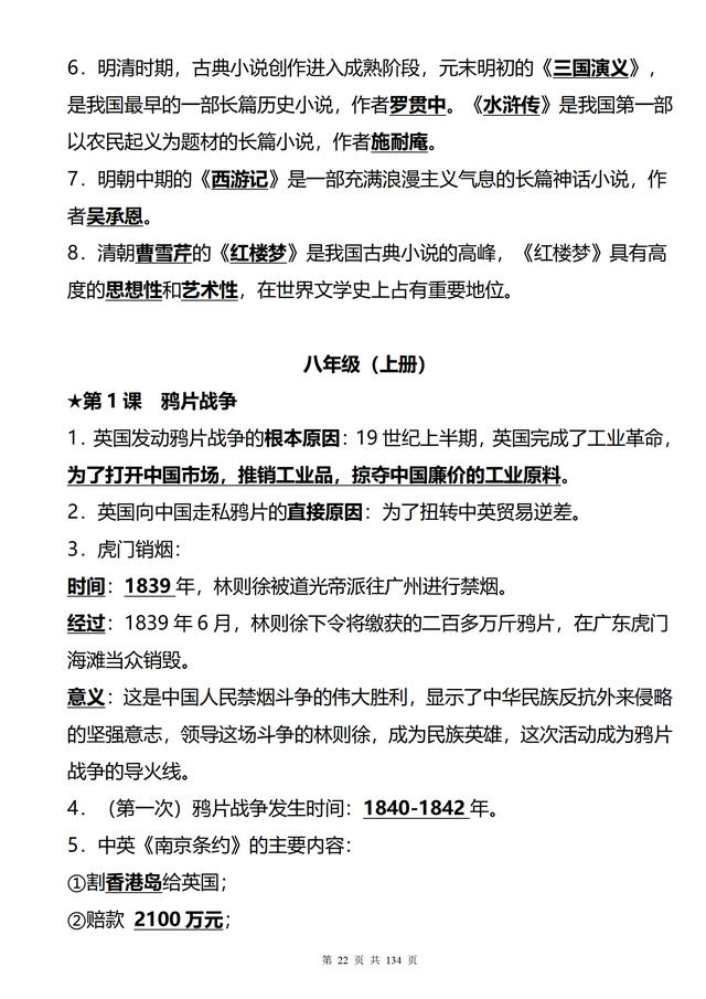 初中历史很差，如何提升？清华学姐三年整理的初中历史知识点大全