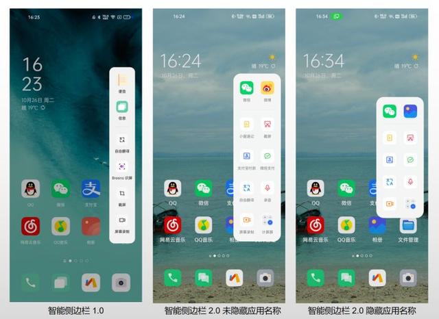 「ColorOS  12」智能侧边栏2.0，随时随地，懂你所需