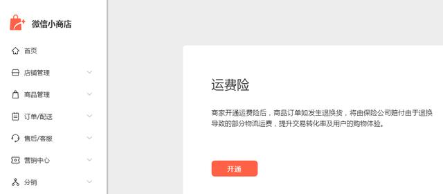 微信小商店怎么开通（微信怎么开直播卖货）