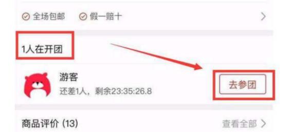 拼多多拼单是什么意思