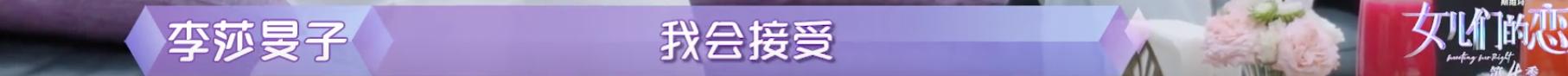 隔壁老樊被爆渣男，李莎旻子知情还能爱下去？这是顶级恋爱脑吧