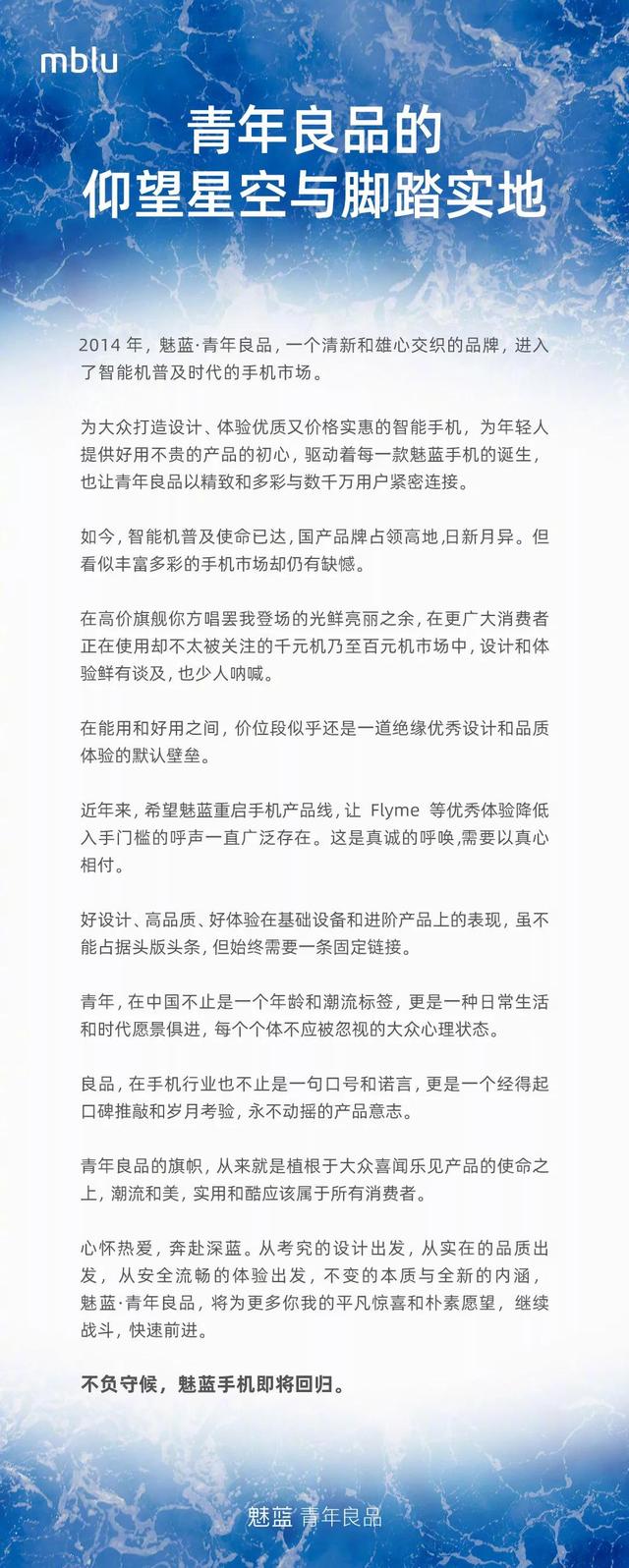 魅族子品牌魅蓝准备回归大众了