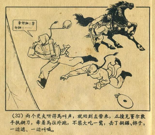 连环画《窦尔敦》