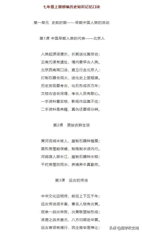 初中历史：全年级每课重点知识记忆口诀，收藏一次管用三年