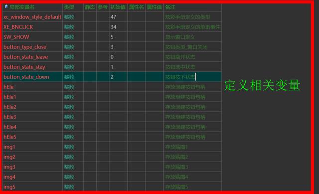 弘扬我中文编程：PC-调用炫彩界面库精讲1-按钮贴图和透明色设置