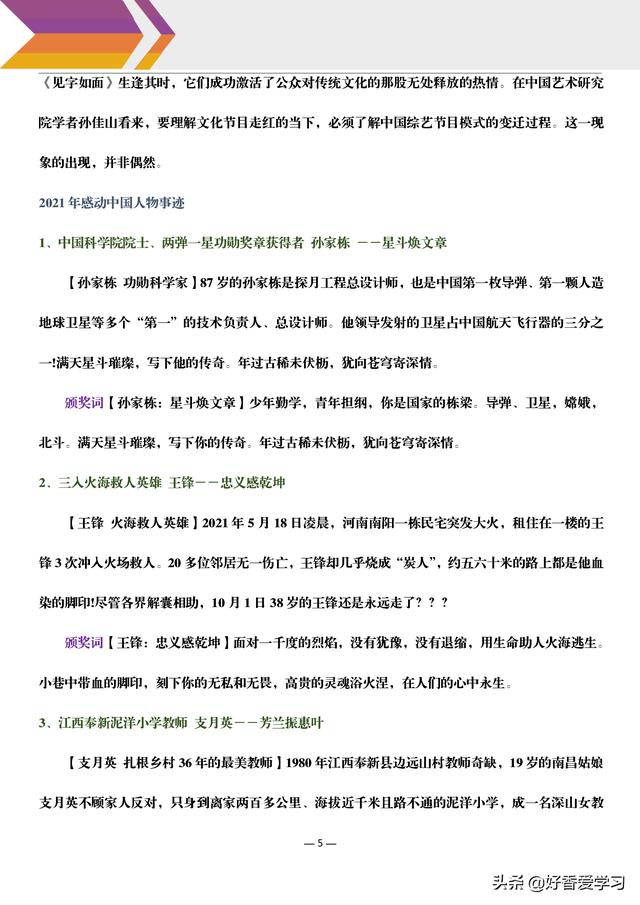 中国时事热点2021素材摘抄