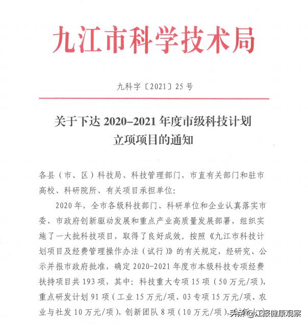 厉害了！九江市妇幼保健院“人类胚胎工程重点实验室”获批为市级重点实验室