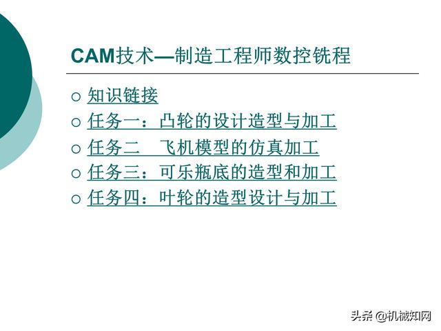 CAXA制造工程师教程，数控铣床编程实例，直观易懂