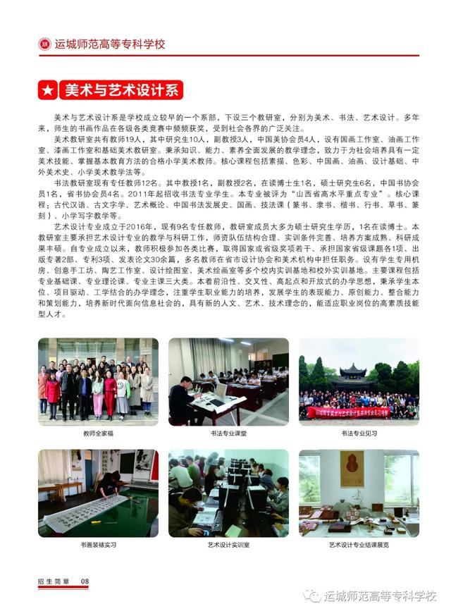 运城师范（运城师范高等专科学校网络教学平台）