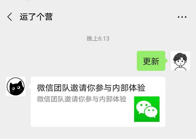 微信8.0.17内测版更新：发消息有动画、摇一摇全新改版