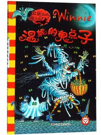 15本“万圣节”主题书推荐及家庭活动——女巫和你一起来“捣蛋”