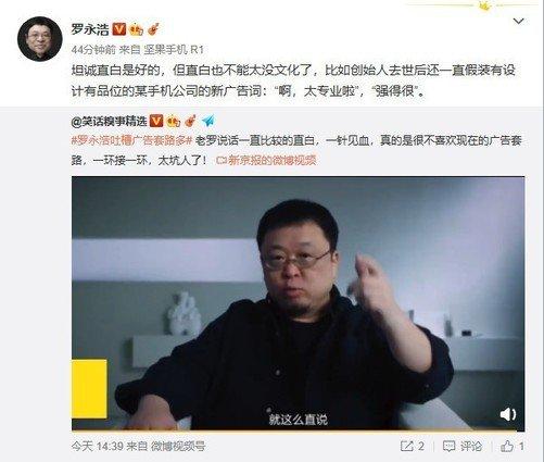 罗永浩再次怒喷苹果文案 大品牌宣传该何去何从？
