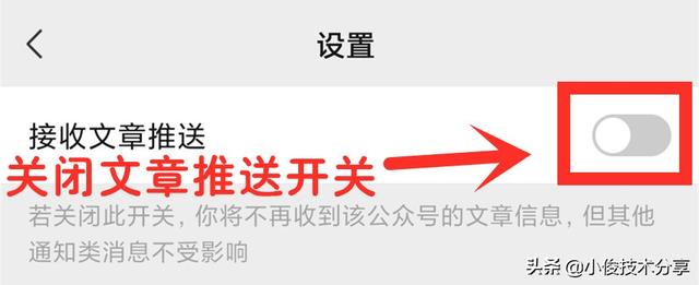 微信订阅号“消息”怎样才能关闭？一共有3种方法，都能快速实现