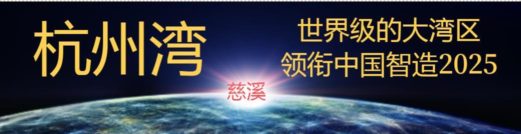 慈溪智能机械展