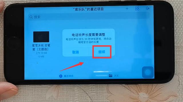 苹果手机铃声设置