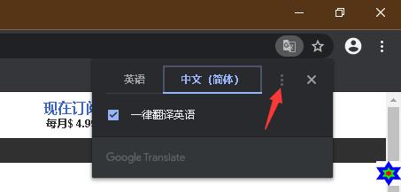 谷歌浏览器翻译设置