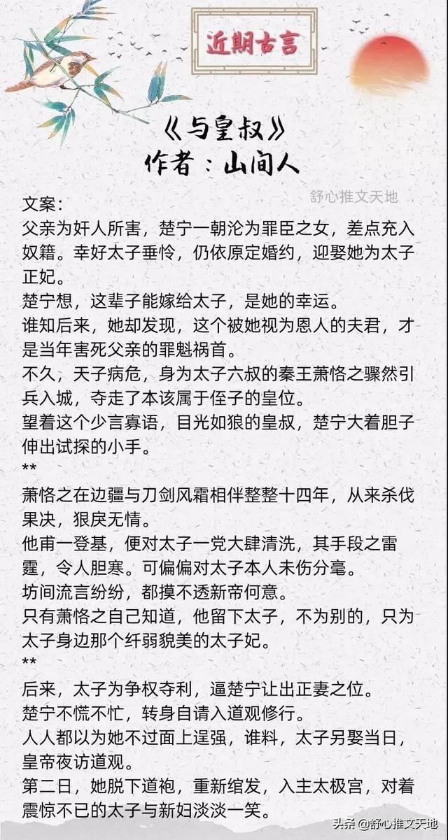 近期人气古言 枷锁 偏执疯批男主强取豪夺  与皇叔 互撩互宠