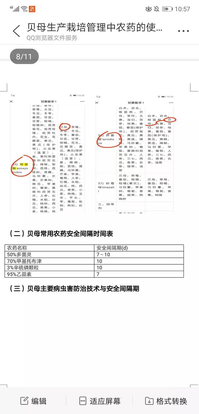 川贝母在新药典规定下，农药使用指南3