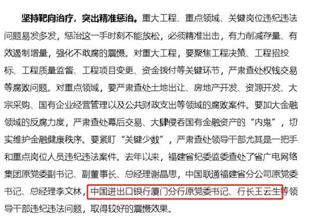 厦门进出口银行原行长王云生被终身禁业 违规放贷造成60亿不良贷款