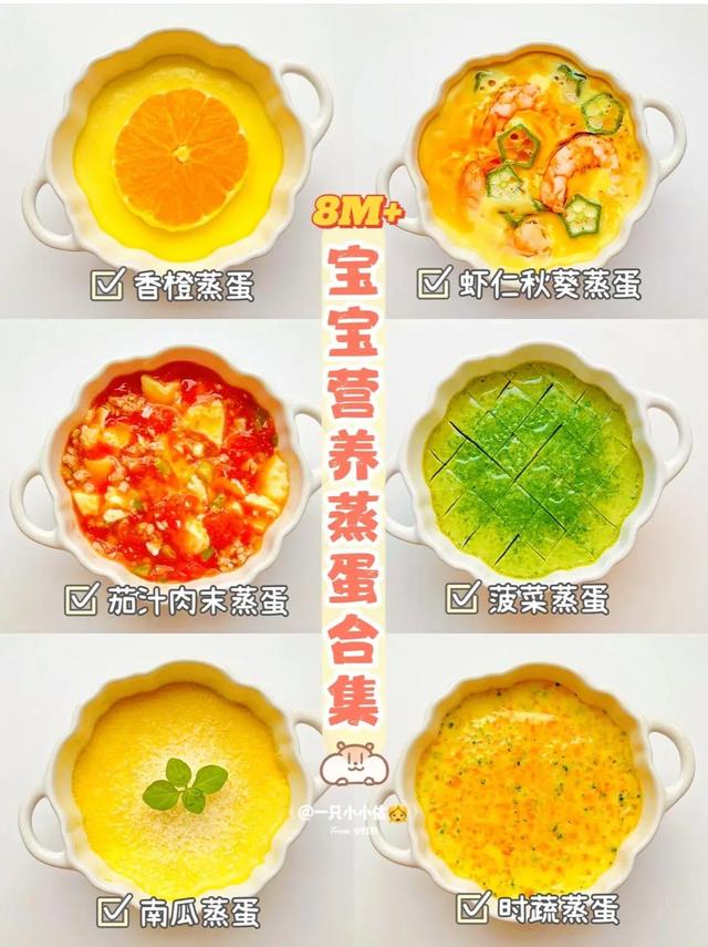 8M+辅食宝宝花样蒸蛋羹，营养滑嫩零失败