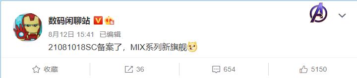MIX 4 全面屏剛發佈，消息稱小米 MIX 系列新旗艦手機已通過備案