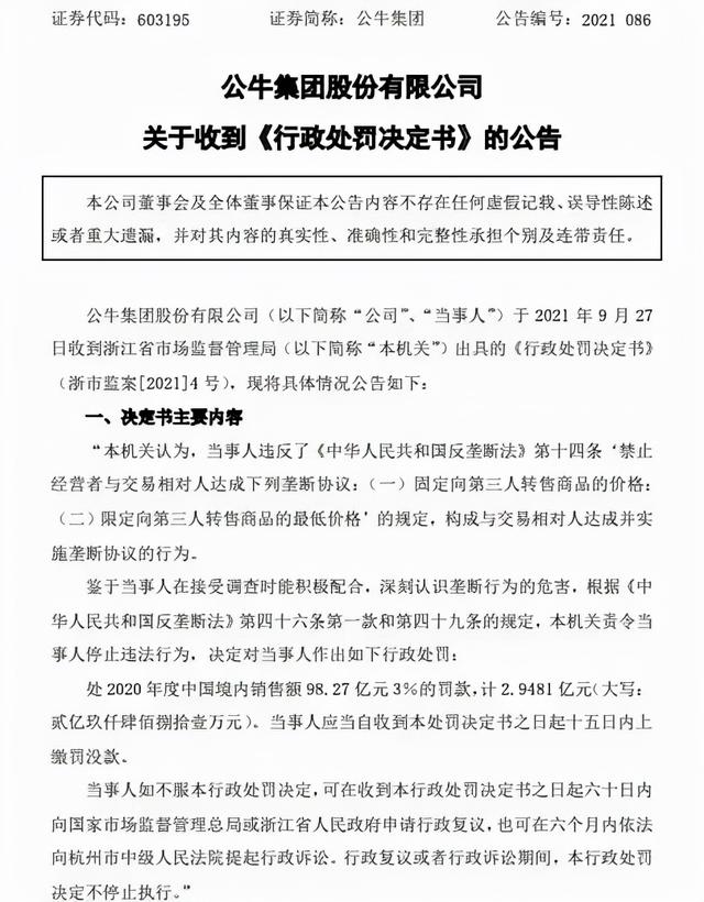 风暴眼丨“插座大王”公牛垄断被罚近3亿 毛利率超苹果手机