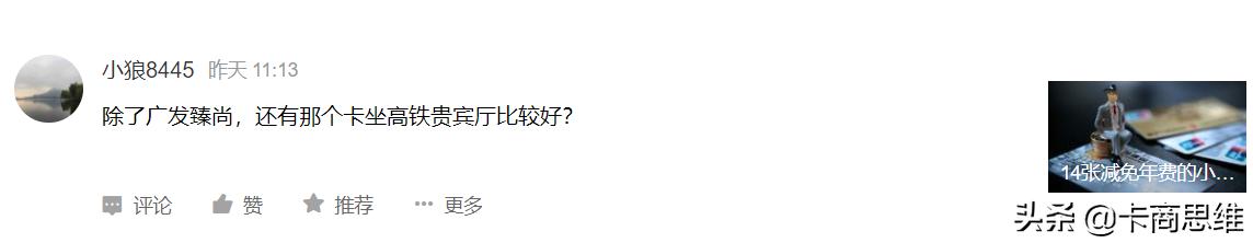 信用卡贵宾厅（信用卡贵宾厅和商务舱贵宾厅区别）