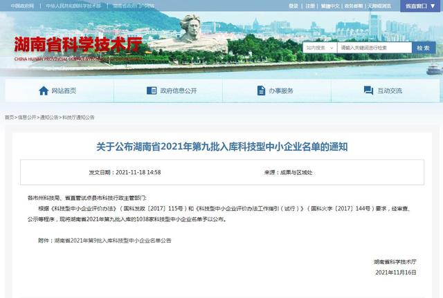 湖南：2021年第九批入库科技型中小企业名单