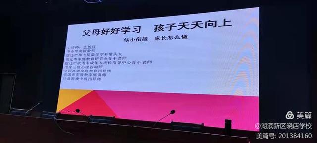 幼小协同待花开，科学衔接见未来—晓店学校扎实做好幼小衔接工作