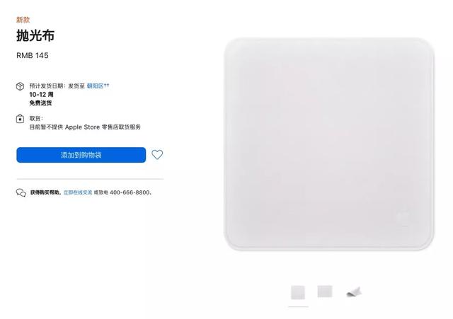 苹果新品刚发就售罄，仅需 145 元