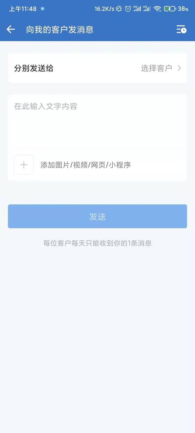 少侠第三期:干货！如何为微信群发?使用企业微信群发助手