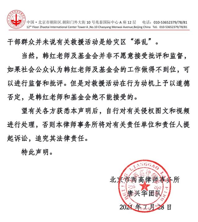 假律师函图片